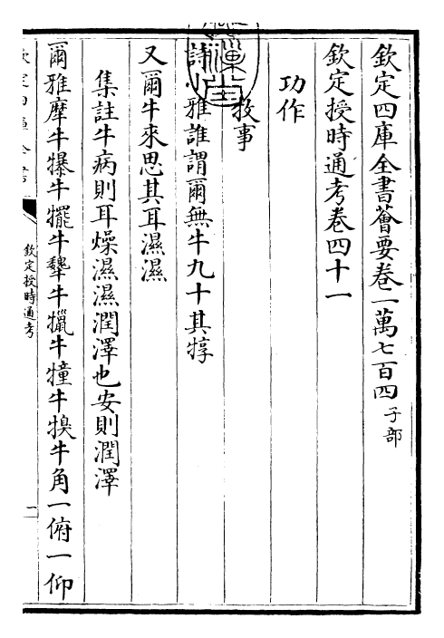 28695-钦定授时通考卷四十一 (清)乾隆.pdf_第3页