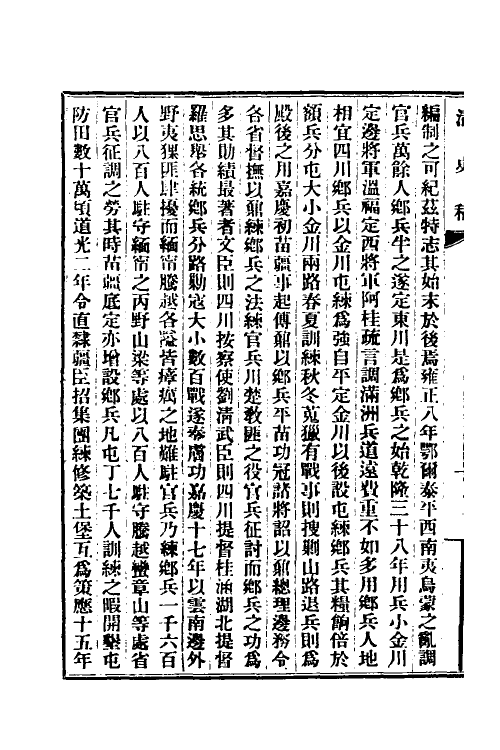 32403-清史稿四十八 赵尔巽等撰.pdf_第3页