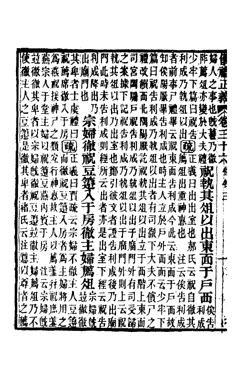 31163-仪礼正义二十七 (清)胡培翚撰.pdf_第3页