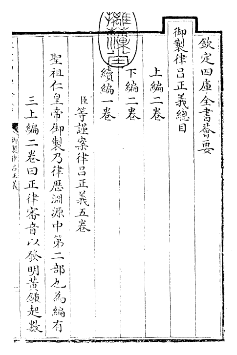 28587-御制律吕正义上编·卷一 (清)圣祖仁皇帝.pdf_第3页