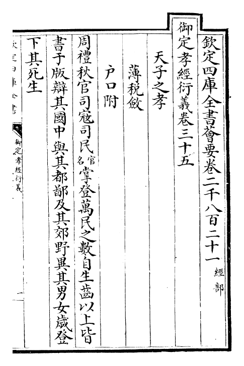 30368-御定孝经衍义卷三十五~卷三十七 (清)世祖章皇帝特诏儒臣.pdf_第2页