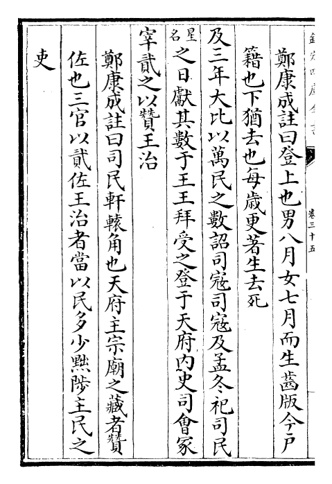 30368-御定孝经衍义卷三十五~卷三十七 (清)世祖章皇帝特诏儒臣.pdf_第3页