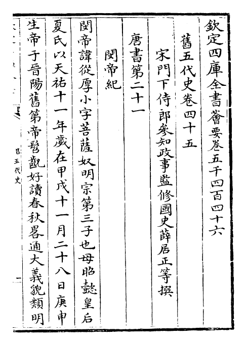 29813-旧五代史卷四十五~卷四十八 (宋)薛居正.pdf_第2页