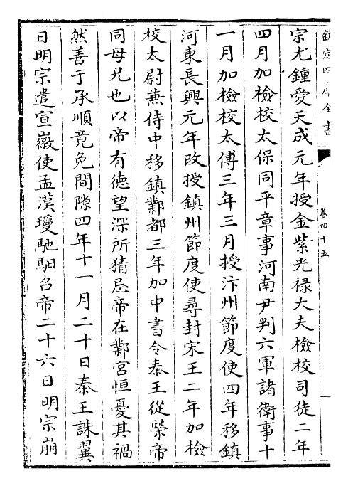 29813-旧五代史卷四十五~卷四十八 (宋)薛居正.pdf_第3页