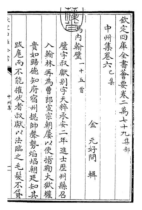 30001-中州集卷六 (金)元好问.pdf_第3页