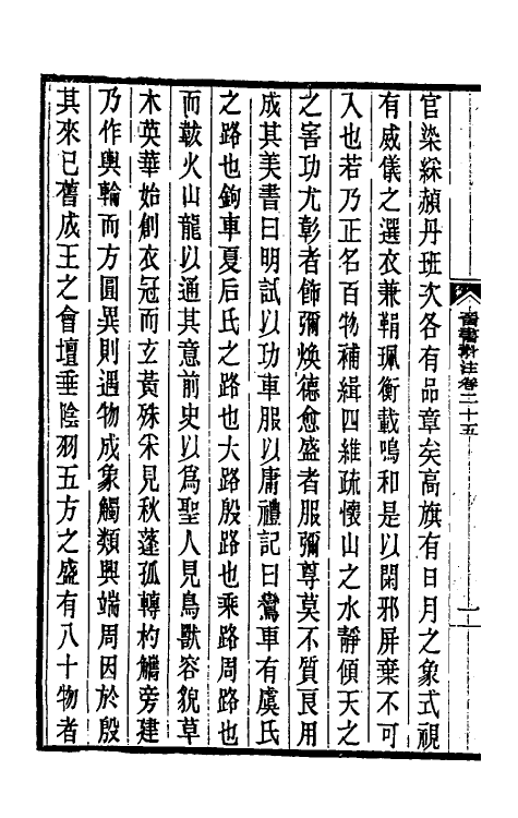 32030-晋书斠注二十一 吴士鉴 刘承干注.pdf_第3页