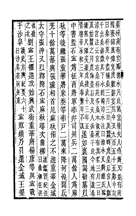 31979-晋书斠注七十 吴士鉴 刘承干注.pdf_第3页