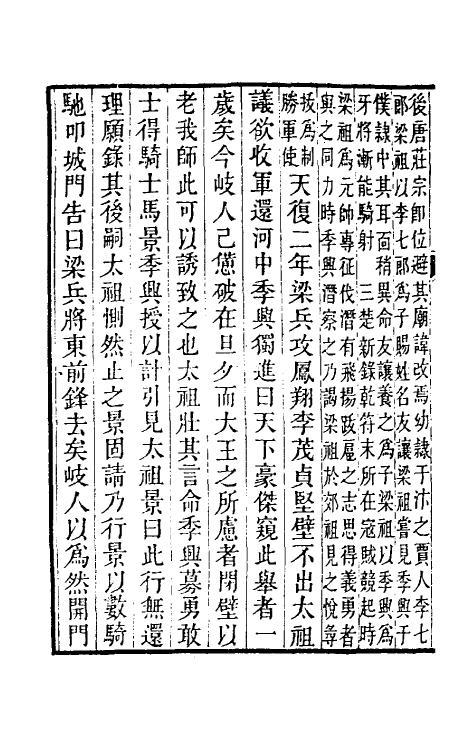 32341-五代史记注四十七 彭元瑞 (清)刘凤诰注.pdf_第3页