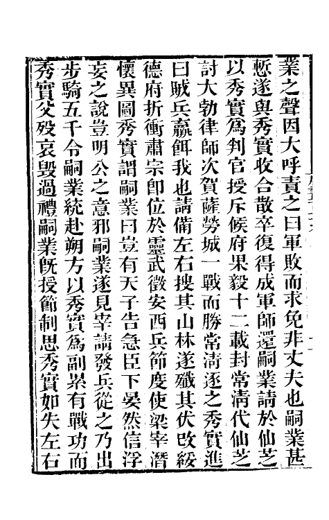 32267-唐书合钞八十六 (清)沈炳震撰.pdf_第3页