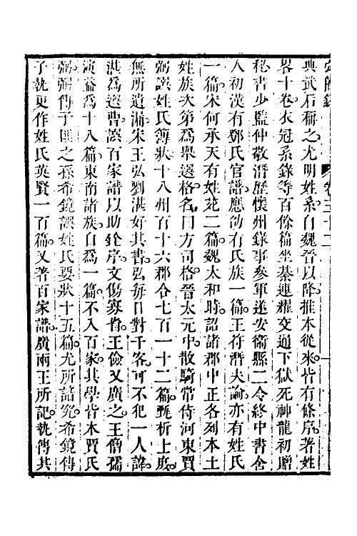 32605-弘简录十七 (明)邵经邦撰.pdf_第3页