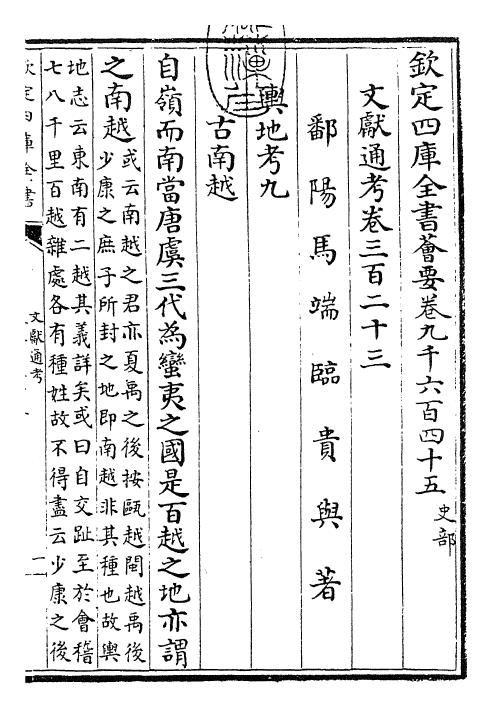 29736-文献通考卷三百二十三~卷三百二十四 (宋)马端临.pdf_第3页