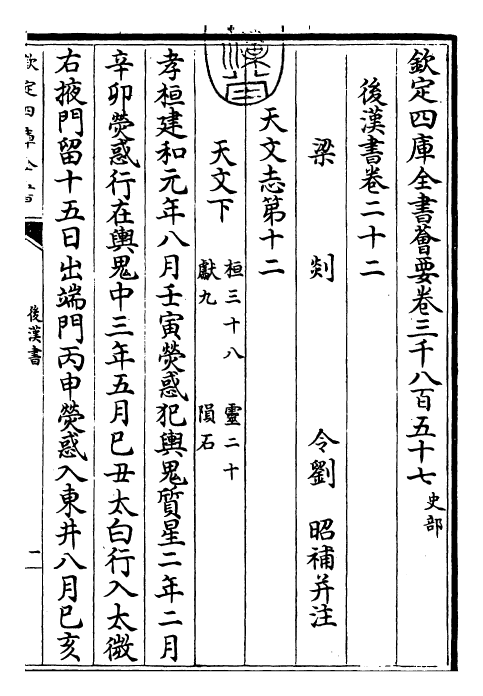 30651-后汉书卷二十二~卷二十五 (宋)范蔚宗.pdf_第3页