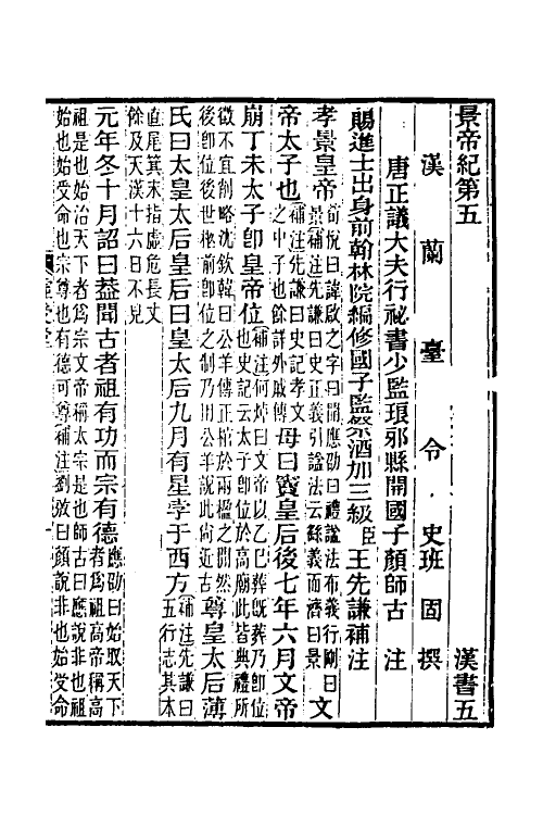 31848-汉书补注四 王先谦撰.pdf_第2页