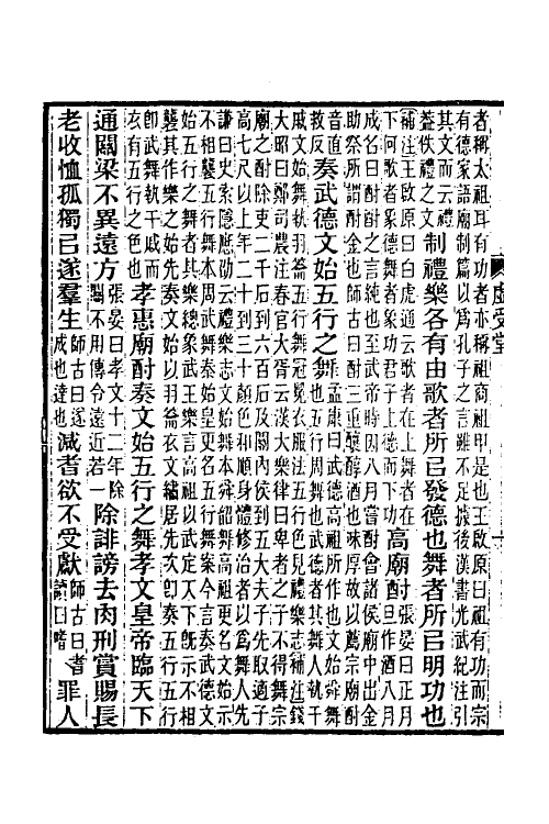 31848-汉书补注四 王先谦撰.pdf_第3页