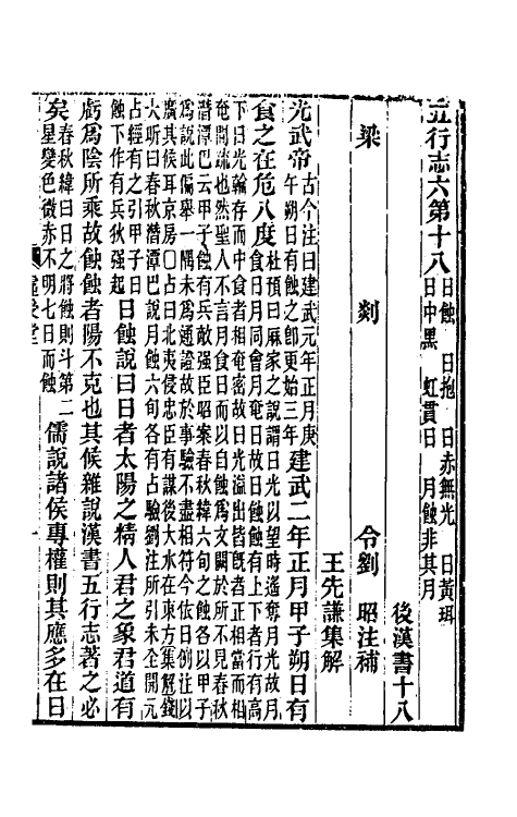 31920-续汉志集解七 王先谦撰.pdf_第2页