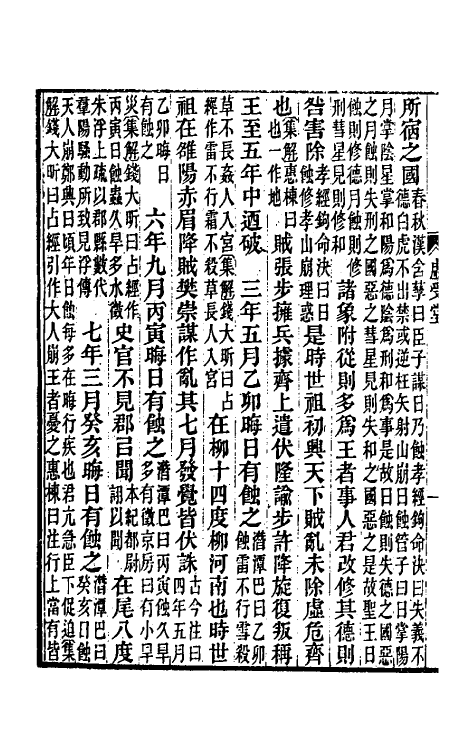 31920-续汉志集解七 王先谦撰.pdf_第3页