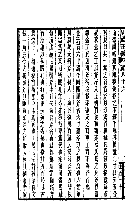 31139-周礼正义八十六 (清)孙诒让撰.pdf_第3页