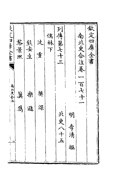 32096-南北史合注一百十八 (清)李清撰.pdf_第2页