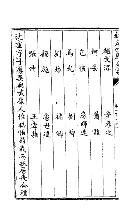 32096-南北史合注一百十八 (清)李清撰.pdf_第3页