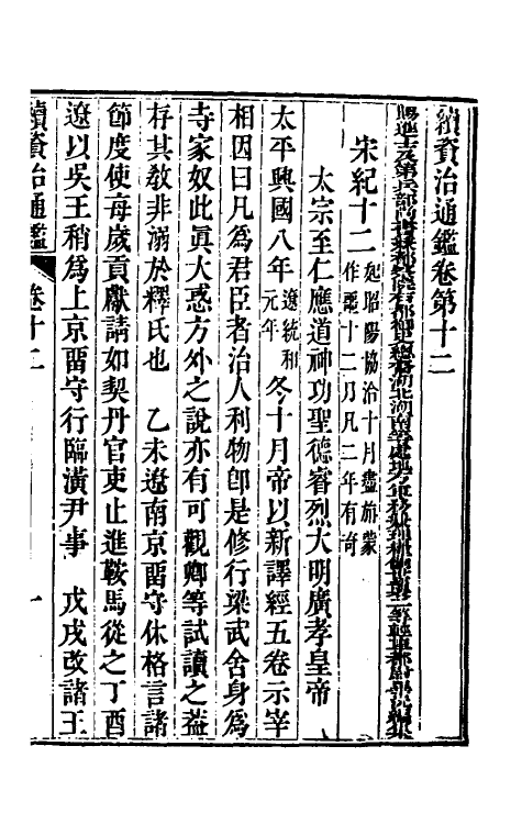 33189-续资治通鉴七 (清)毕沅撰.pdf_第2页