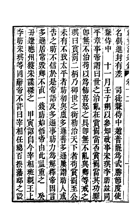 33189-续资治通鉴七 (清)毕沅撰.pdf_第3页