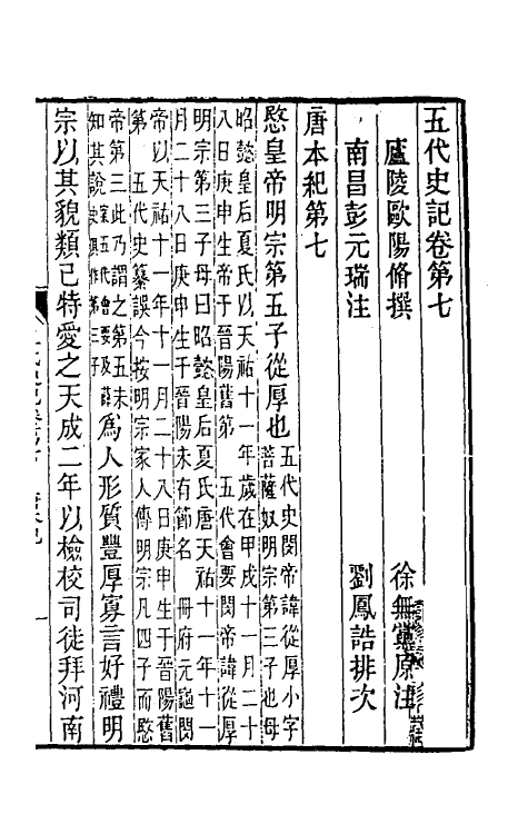 32330-五代史记注六 彭元瑞 (清)刘凤诰注.pdf_第2页