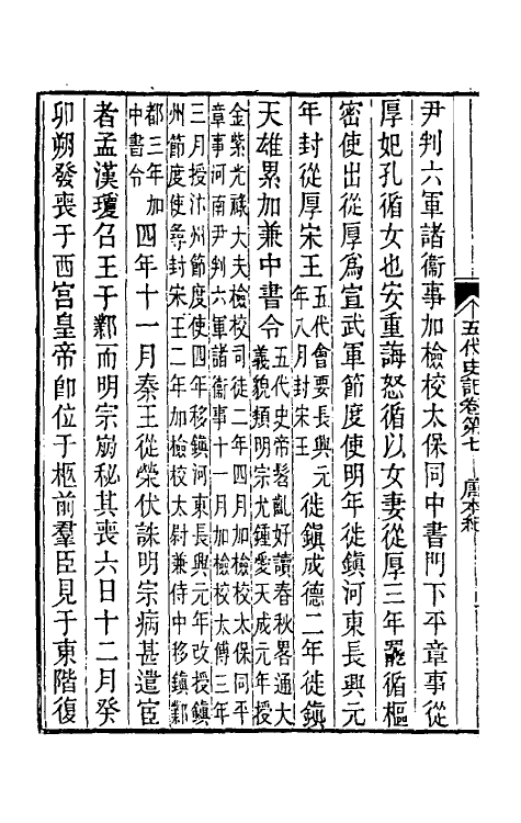 32330-五代史记注六 彭元瑞 (清)刘凤诰注.pdf_第3页