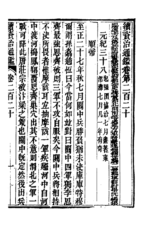 33276-续资治通鉴一百十二 (清)毕沅撰.pdf_第2页