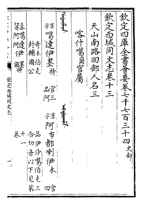 29849-钦定西域同文志卷十三~卷十四 (清)傅恒.pdf_第2页