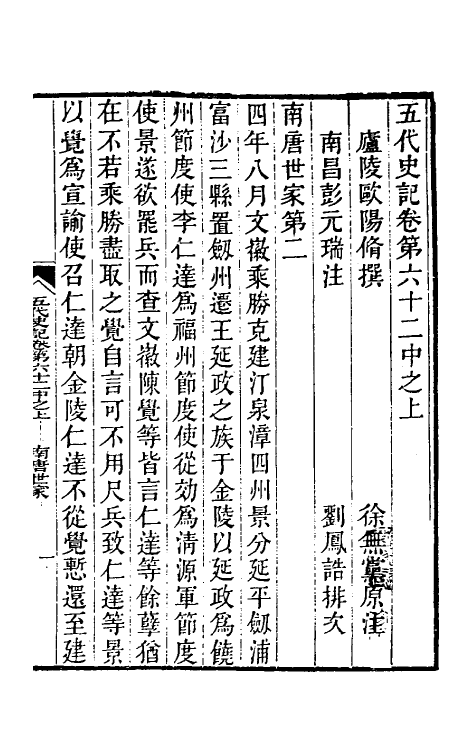 32356-五代史记注三十八 彭元瑞 (清)刘凤诰注.pdf_第2页