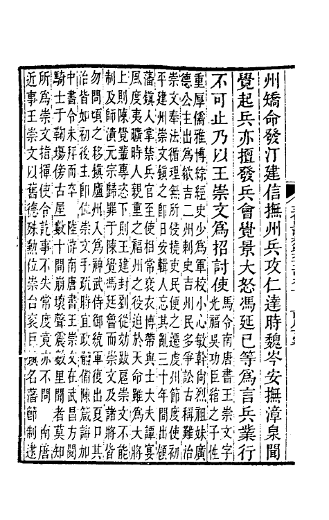 32356-五代史记注三十八 彭元瑞 (清)刘凤诰注.pdf_第3页