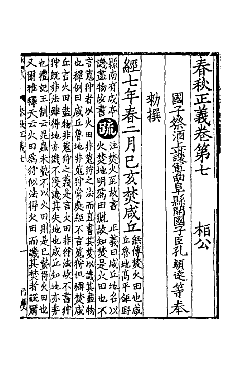 31473-春秋左传正义六 (唐)孔颖达等.pdf_第2页