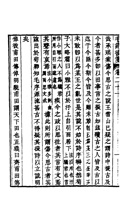 30988-毛诗后笺十九 (清)胡承珙撰.pdf_第3页