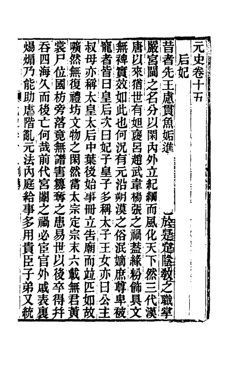 32842-元史新编九 (清)魏源撰.pdf_第2页