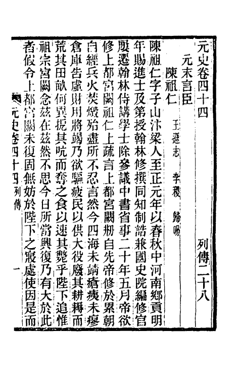 32847-元史新编二十三 (清)魏源撰.pdf_第2页