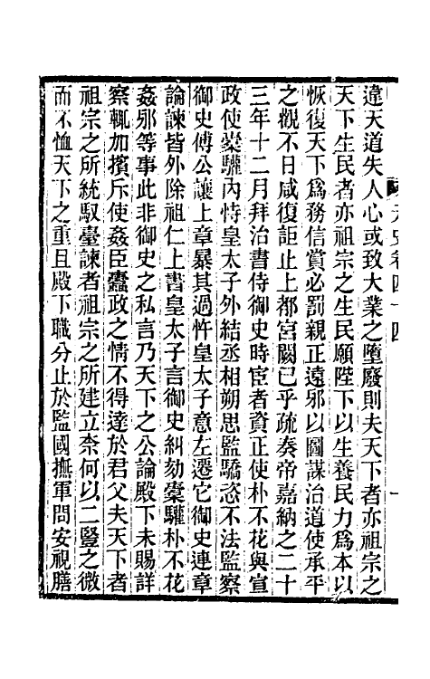 32847-元史新编二十三 (清)魏源撰.pdf_第3页