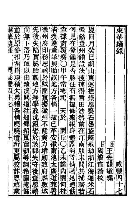 33320-东华续录一百五十八 王先谦撰.pdf_第2页