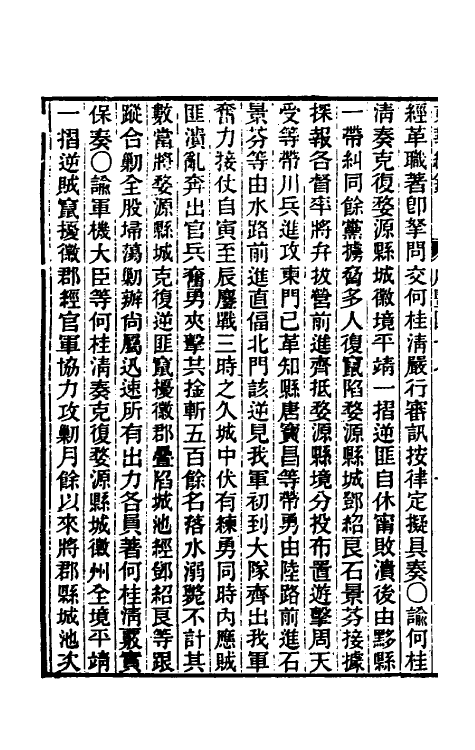 33320-东华续录一百五十八 王先谦撰.pdf_第3页