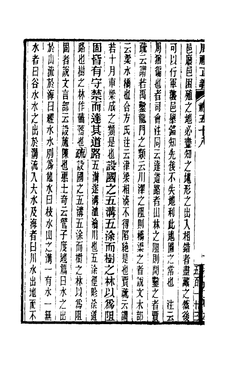 31114-周礼正义五十八 (清)孙诒让撰.pdf_第3页