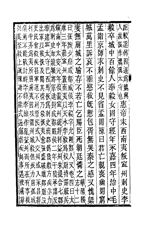 31998-晋书斠注五十四 吴士鉴 刘承干注.pdf_第3页