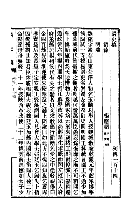 32504-清史稿一百十四 赵尔巽等撰.pdf_第2页