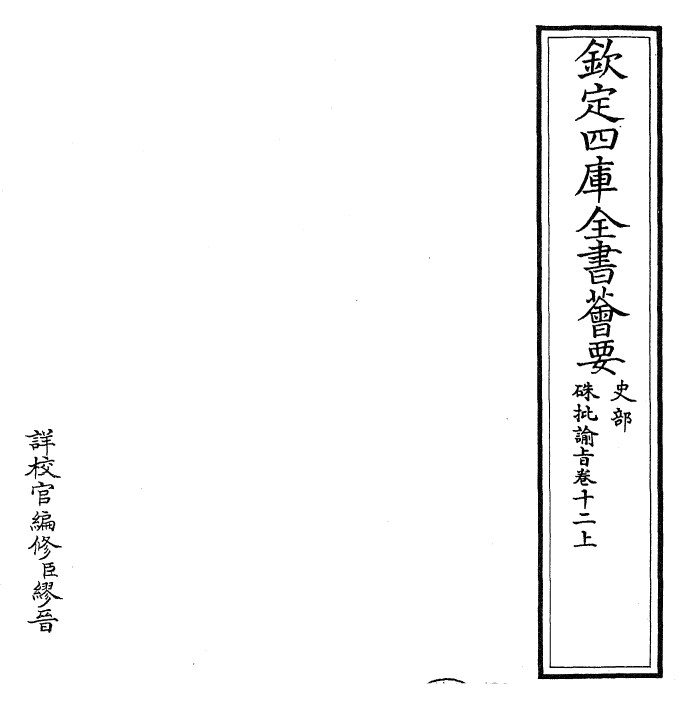 29224-朱批谕旨卷十二上~卷十二下 (清)雍正.pdf_第2页