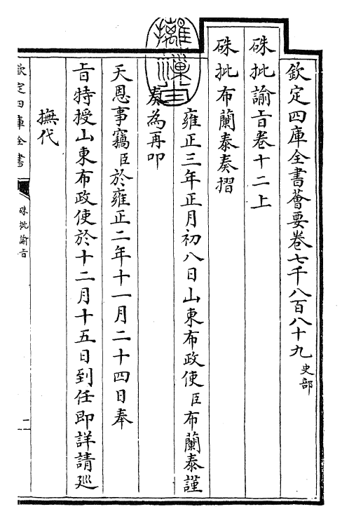 29224-朱批谕旨卷十二上~卷十二下 (清)雍正.pdf_第3页