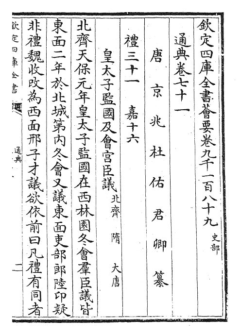 29580-通典卷七十一~卷七十三 (唐)杜佑.pdf_第2页