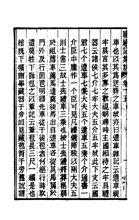 31307-续礼记集说十一 (清)杭世骏撰.pdf_第3页