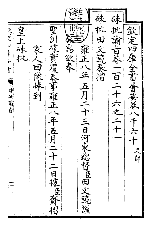 29202-朱批谕旨卷一百二十六之二十一 (清)雍正.pdf_第3页