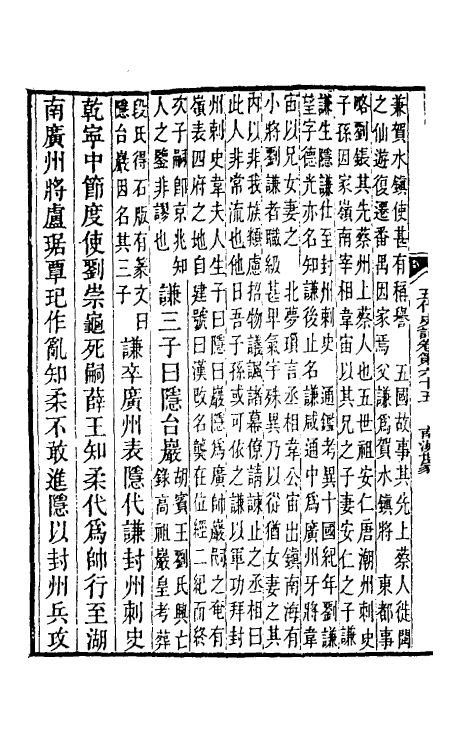 32325-五代史记注四十三 彭元瑞 (清)刘凤诰注.pdf_第3页