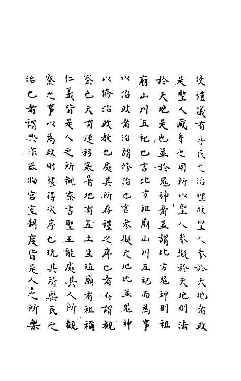 31258-礼记疑义十 (清)吴廷华撰.pdf_第3页