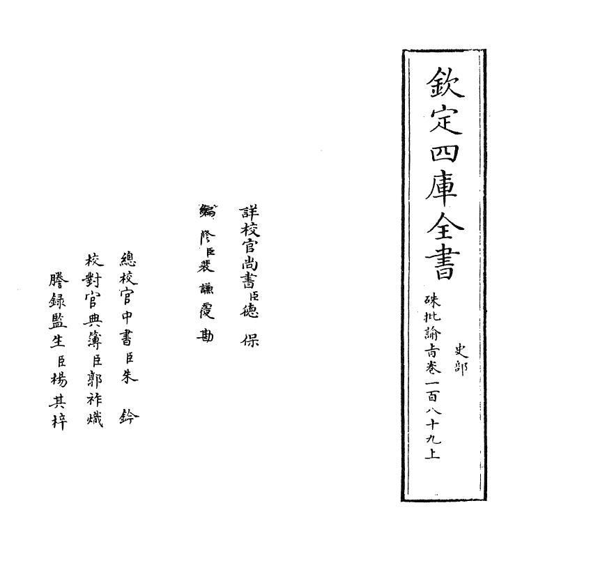 29183-朱批谕旨卷一百八十九上 (清)雍正.pdf_第2页