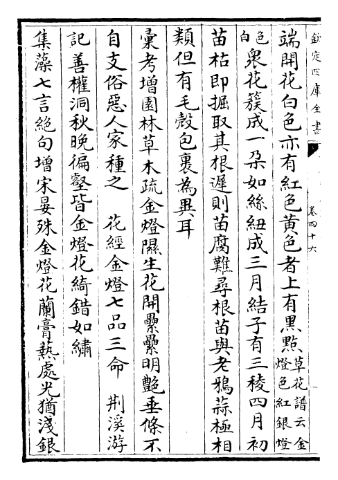 28513-御定广群芳谱卷四十六~卷四十七 (清)汪灏.pdf_第3页